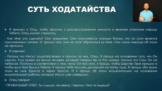 Школа молитвы | Суть ходатайства | Какова наша роль ходатая?