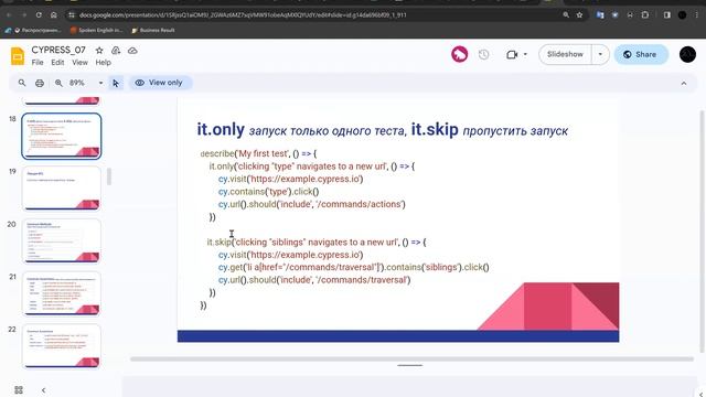 17.2. Cypress команды, правила написания тестов , проверки (ассёрты), использование fixtures, alias