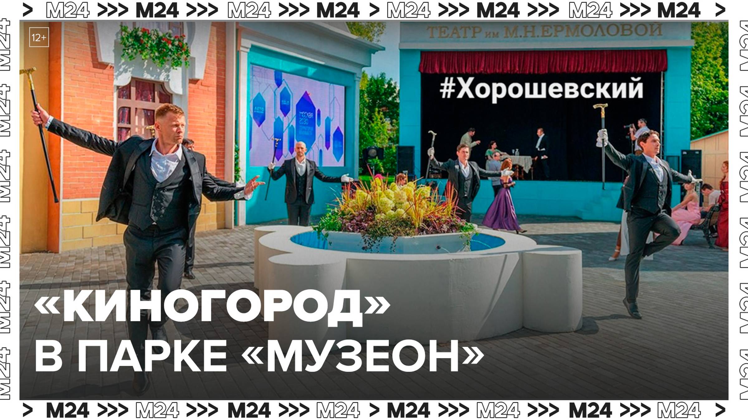 "Киногород" построили в парке искусств "Музеон" - Москва 24