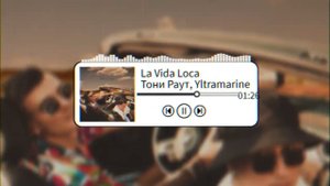 Тони Раут, Yltramarine — La Vida Loca