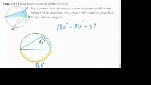 На окружности по разные стороны от диаметра AB взяты точки M и N. Известно, что угол NBA равен 69 г