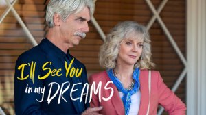 Я увижу тебя в своих снах | I'll See You in My Dreams (2015)