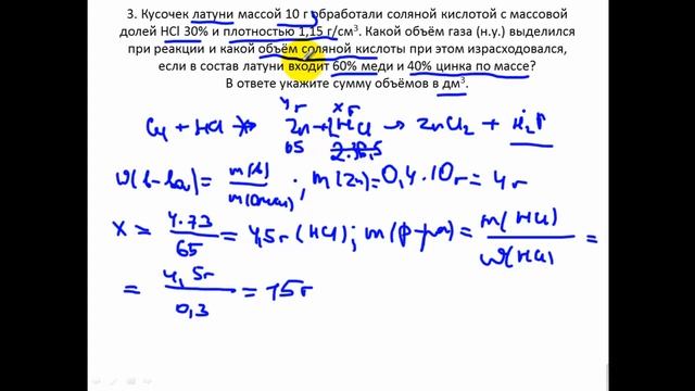 Задачи по химии. Расчёт объёма. Массовая доля. Расчёты по химическим уравнениям смотреть онлайн