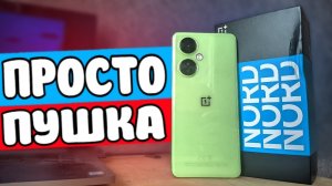 Лютый СМАРТФОН OnePlus Nord CE 3 Lite - отзыв после покупки ?