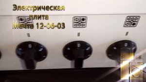 Электрическая плита Мечта 12 06 03