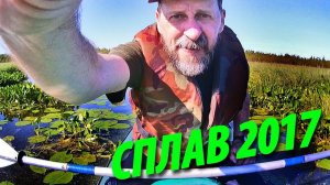 Вид из байдарки | Сплав на байдарке глазами байдарочника | Поход 2017