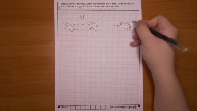 ЕГЭ 2017  Задание 1  Тетрадь стоит __ рублей ...  Школа Пифагора