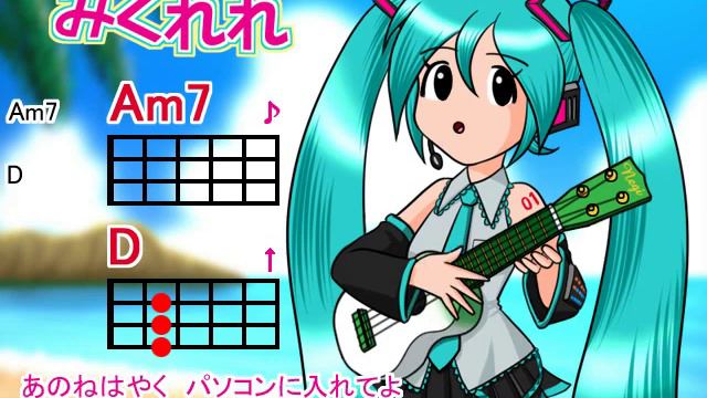 【みくれれ】みくみくにしてあげる♪･･･ハワイで
