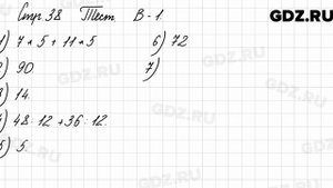 Тест, стр. 38, В-1 - Математика 3 класс 2 часть Моро