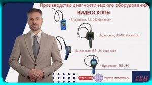 Производство диагностического оборудования