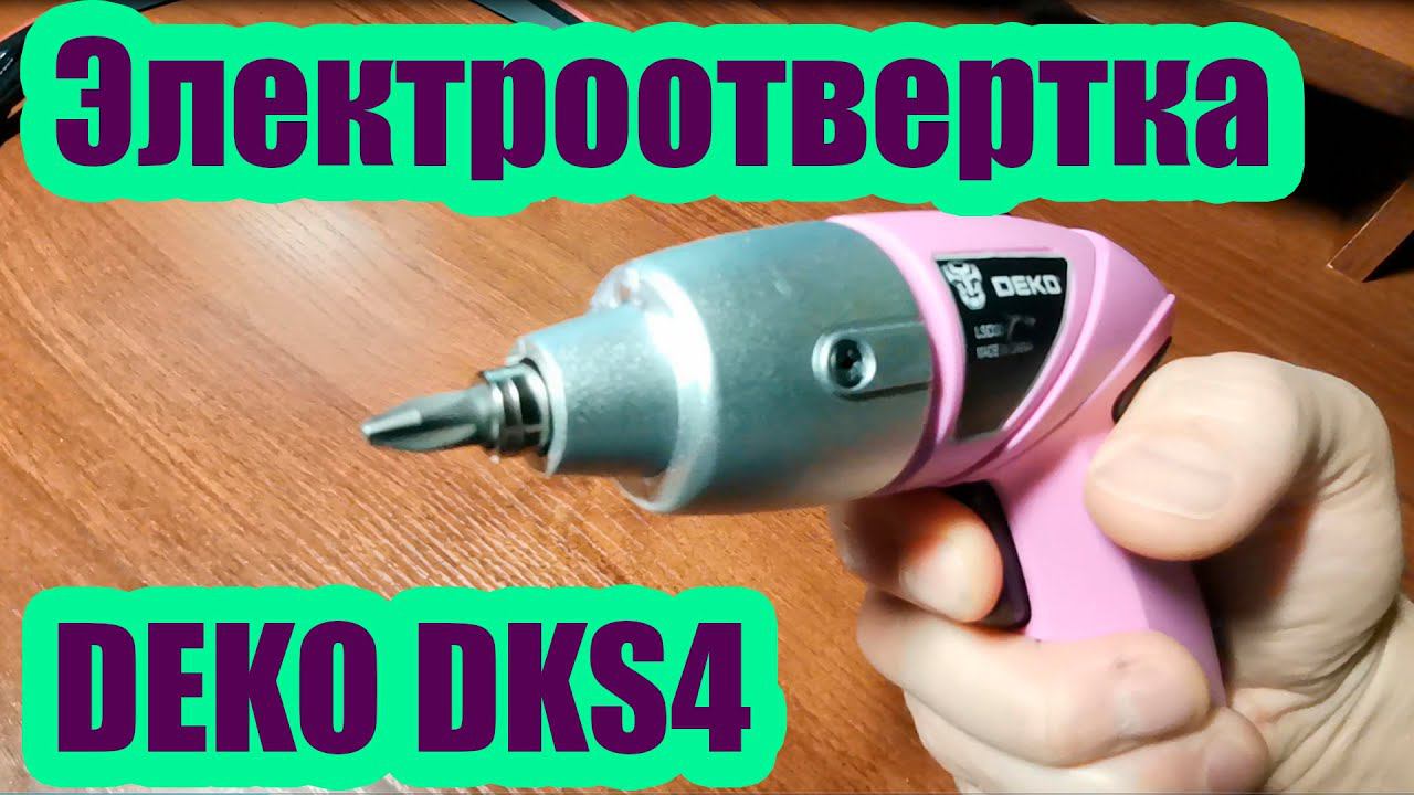 АККУМУЛЯТОРНАЯ ОТВЕРТКА  ДЛЯ ДОМА. ОТВЕРТКА В НАБОРЕ