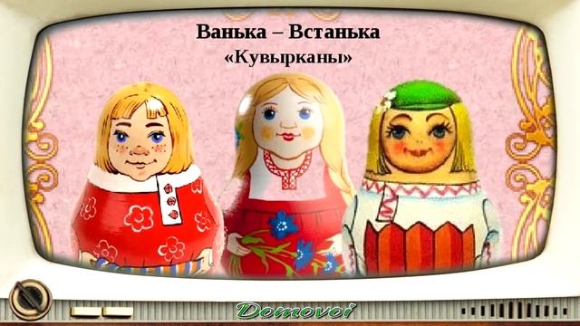 История появления неваляшки в СССР. Откуда появилась неваляшка? смотреть онлайн