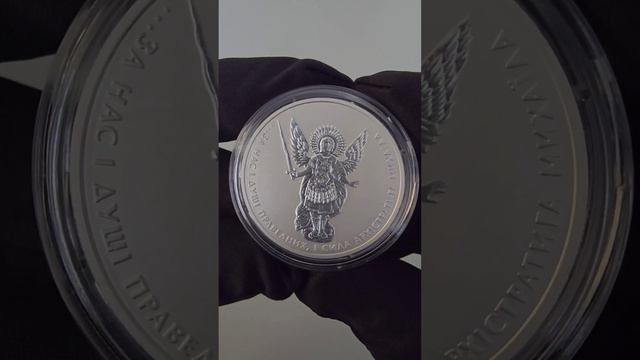 Серебряная монета Архистратиг Михаил "1 гривна" / инвестирование в серебро!