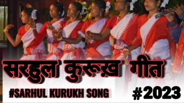 कुरुख सरहुल लोग गीत Kurukh Sarhul Git #2023 #कुरुख #सरहुल #गीत #kurukh #sarhul #git смотреть онлайн