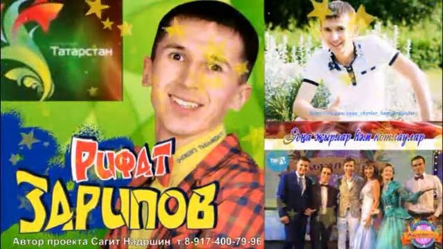 Звёзды Татарской эстрады смотреть онлайн