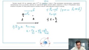 Частица массой 0,08 мг, имеющая заряд 10^-10 Кл, покоится в точке А. При включении - №29944