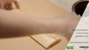 FarbitexProfi Wood Лак НЦ 243