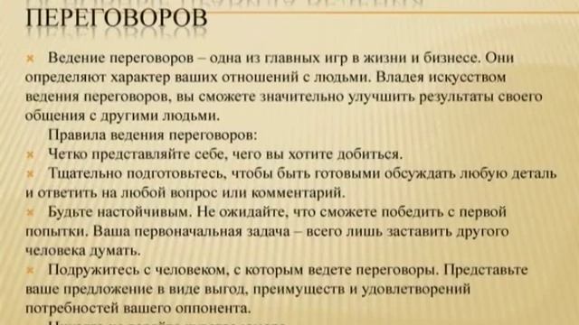 Лекция 27: Деловое общение в менеджменте смотреть онлайн