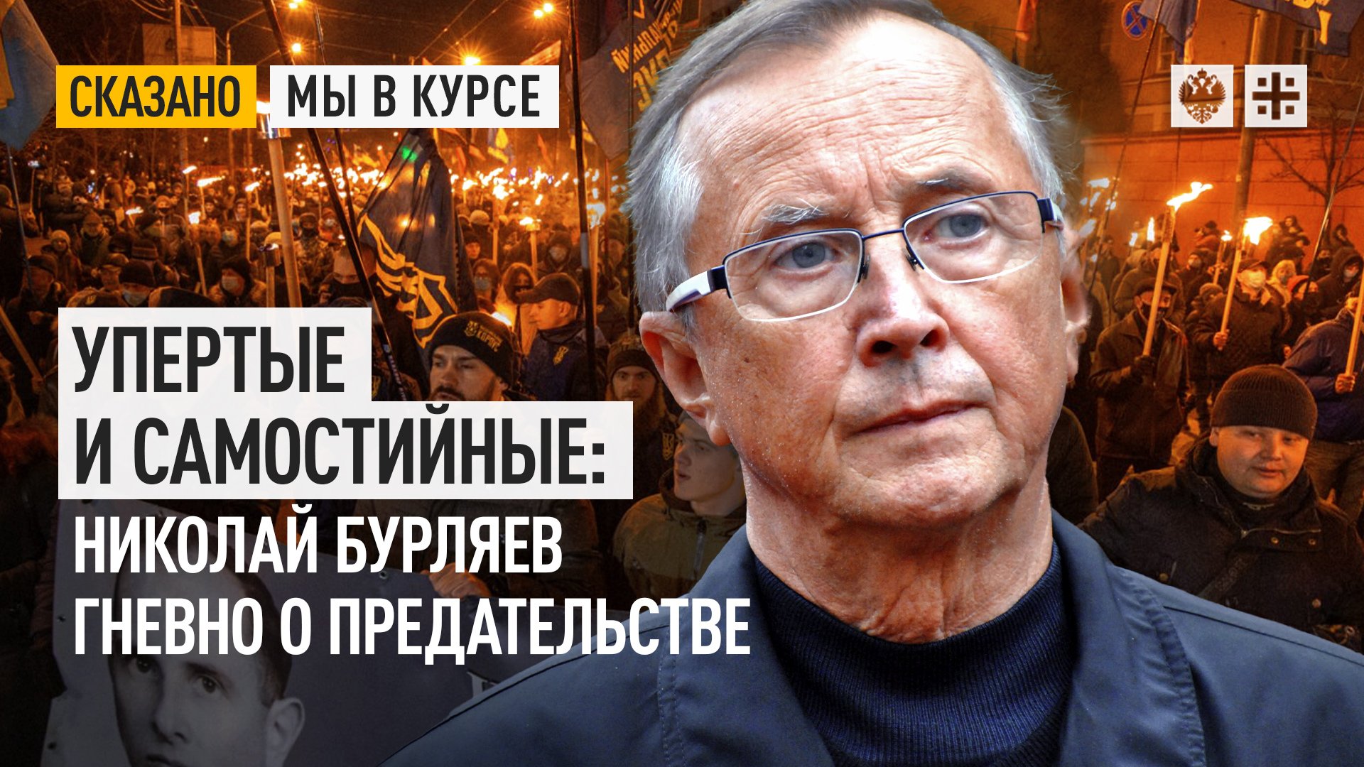 Упертые и самостийные: Николай Бурляев гневно о предательстве