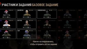 Как расставлять оперов на клановые задания в tacticool