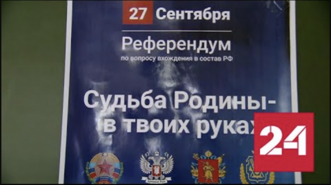 Люди голосуют на референдумах, несмотря на обстрелы - Россия 24