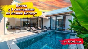 Вилла с 3 спальнями на пляже Бохпут - HR6629