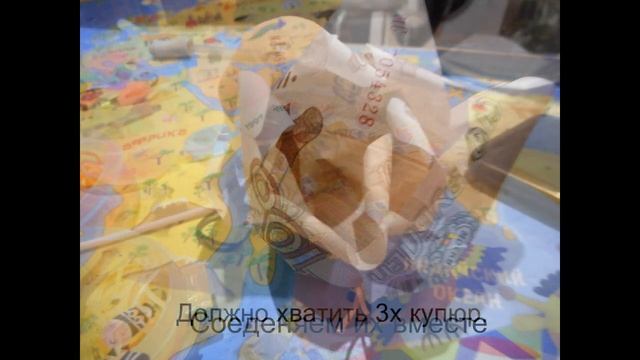 Цветок из купюры. смотреть онлайн