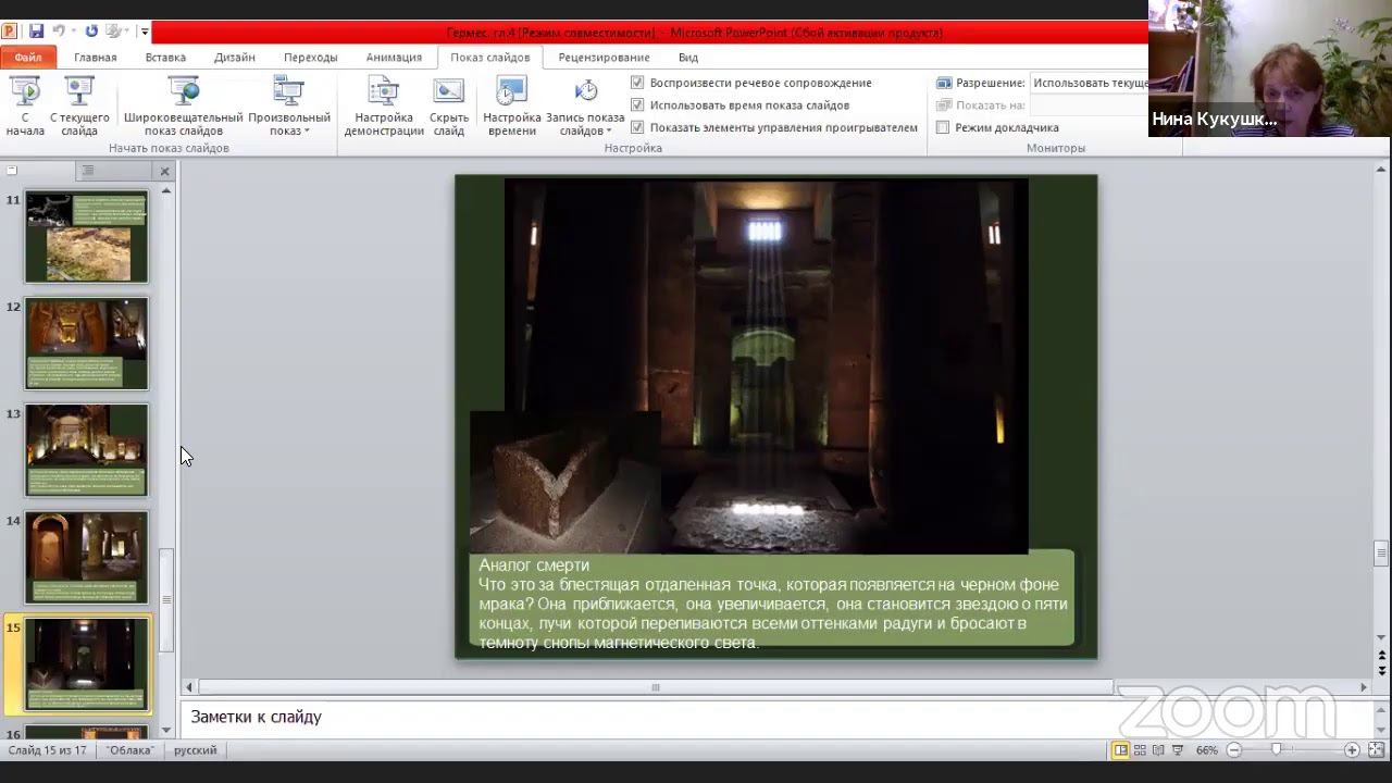 Обсуждение лекции №7 по книге Э. Шюре "Великие Посвящённые", Книга 3, глава 4.