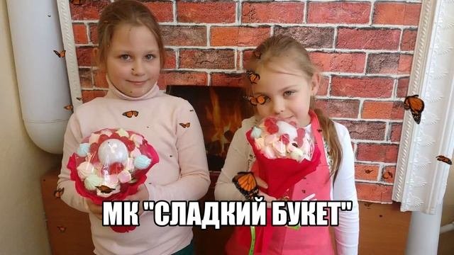 Съедобный букет