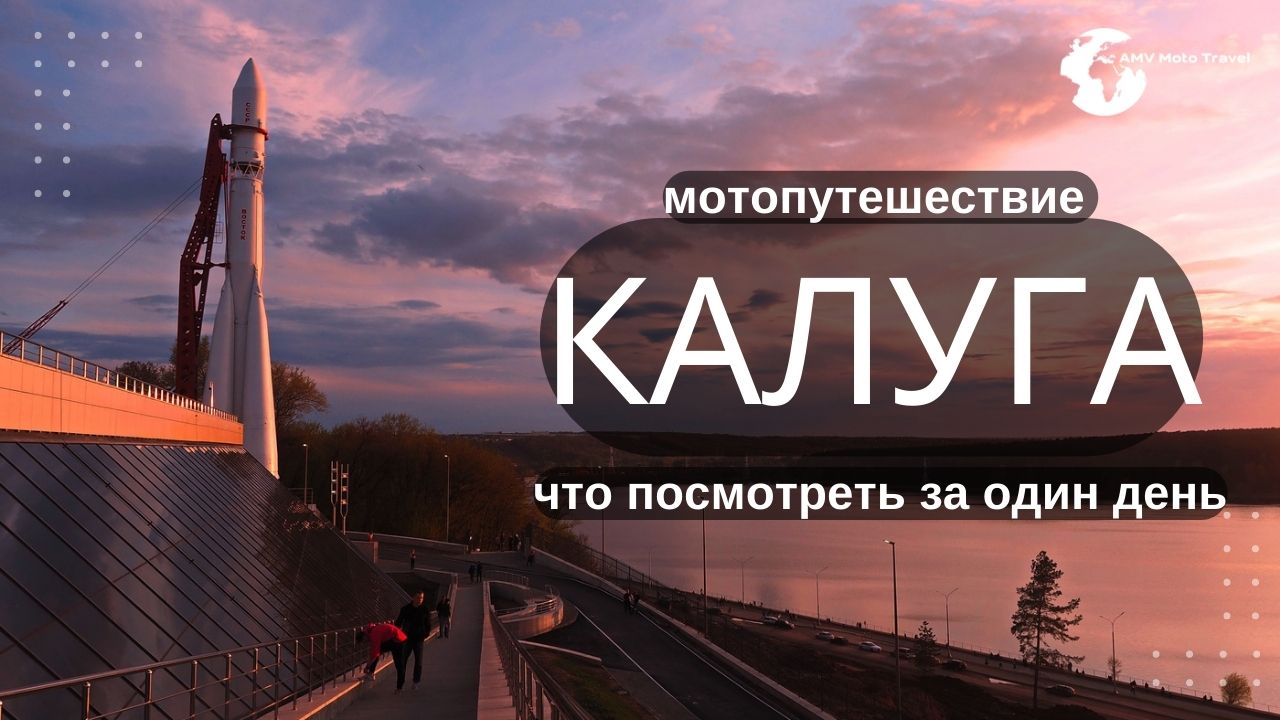 Крутые места в Калуге. Куда сходить в Калуге один день.