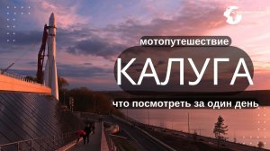 Калуга что посмотреть Калуга достопримечательности топ лучших мест Калуга