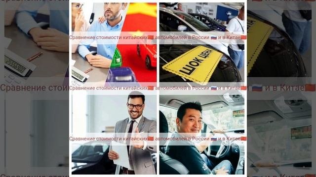 ЦЕНЫ НА КИТАЙСКИЕ АВТОМОБИЛИ В РОССИИ И КИТАЕ: СРАВНЕНИЕ