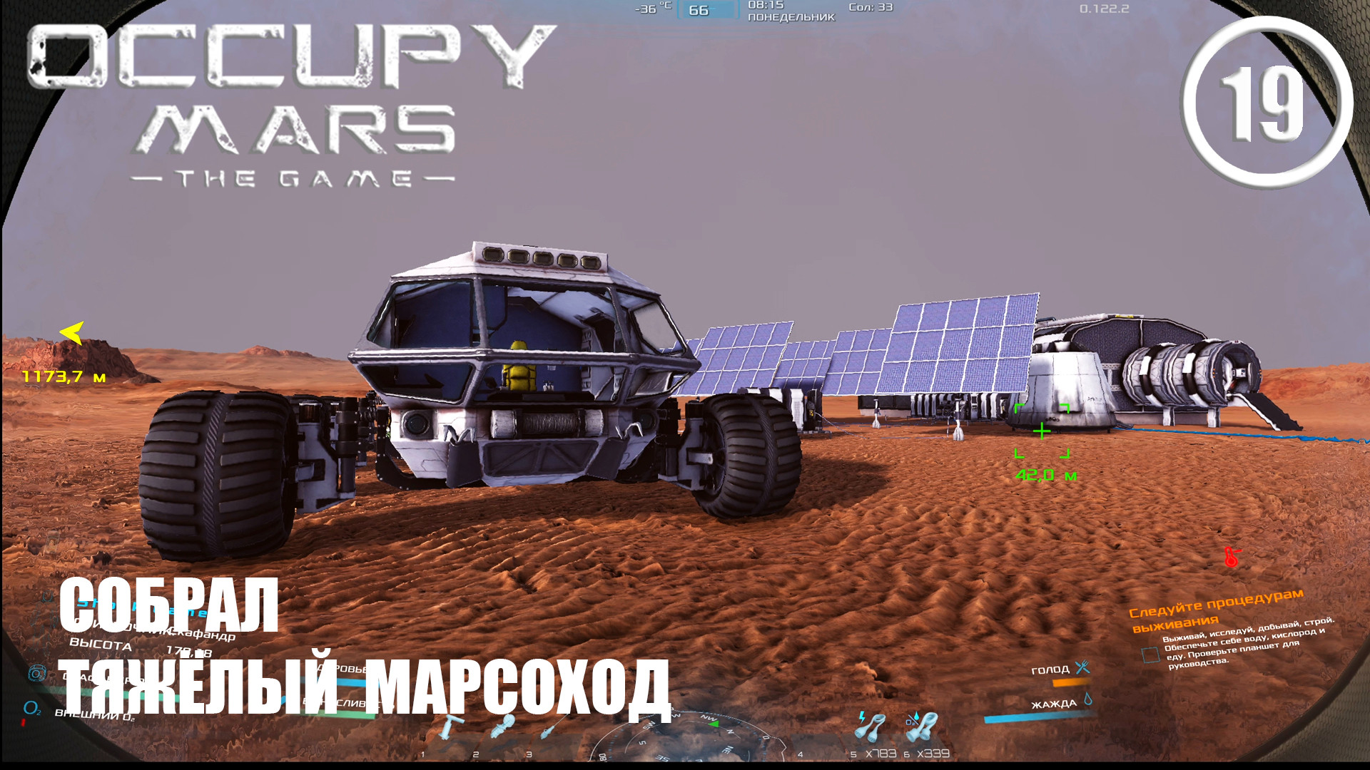 Собрал тяжёлый марсоход ► Occupy Mars #19 Оккупация Марса
