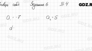 Проверь себя, задание 6, № 4 - Алгебра 9 класс Мерзляк