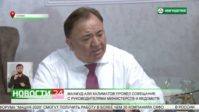 Глава Ингушетии провел совещание с руководителями Министерств и ведомств. смотреть онлайн