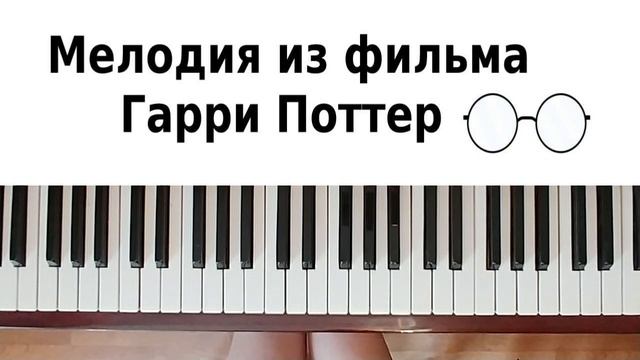 ГАРРИ ПОТТЕР НА ПИАНИНО как сыграть УРОК на фортепиано Harry Potter theme piano Лучшая песня