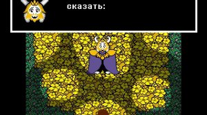 undertale прохождение 11 АЗГОР.