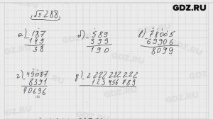 № 288 - Математика 5 класс Виленкин