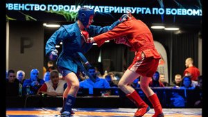 Чемпионат и первенство Екатеринбурга по Боевому самбо | Академия единоборств РМК