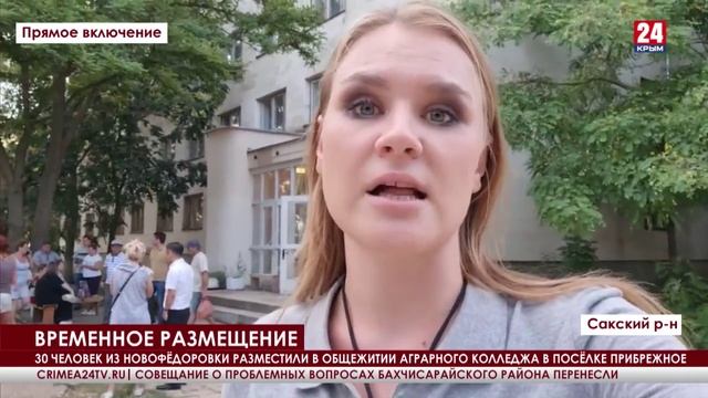 Жителей пострадавших от взрыва домов в Новофёдоровке эвакуировали в посёлок Прибрежное