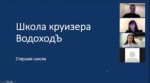 Школа круизера-3 от ВодоходЪ, 8 января 2021г., вебинар