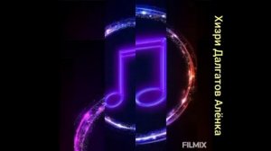 Песня просто?? Хизри Далгатов"Алëнка"@dagmusic_media.oficial