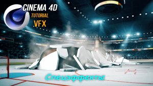 Визуальный эффект дыма в C4D. Cinema 4D Tutorial