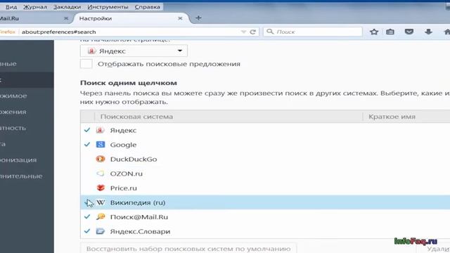 Как в Mozilla Firefox поменять или добавить поисковую систему смотреть онлайн