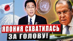 Вот и Всё! Путин без милосердия отплачивает Японии за провокацию