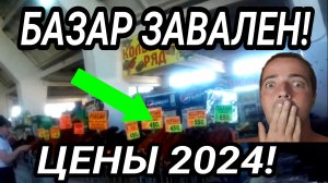 Макеевка. Красный базар. Цены 2024. Большой обзор. Донбасс. ДНР. Россия