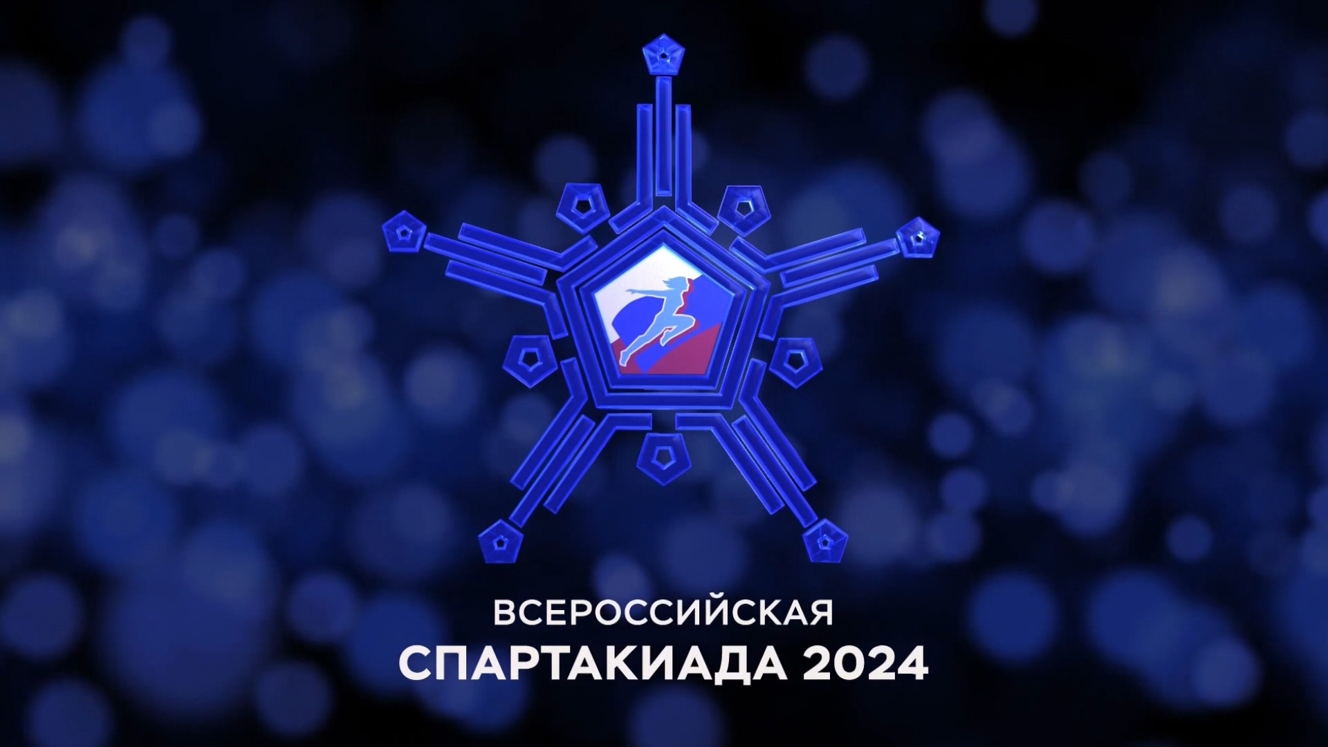 "Спартакиада 2024" Биатлон_Лучшие моменты