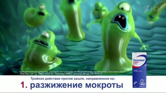 Реклама Лазолван и Лазолван Макс Проводите время с семьей, а не с кашлем! 2017-2018 (1) (RU) смотреть онлайн