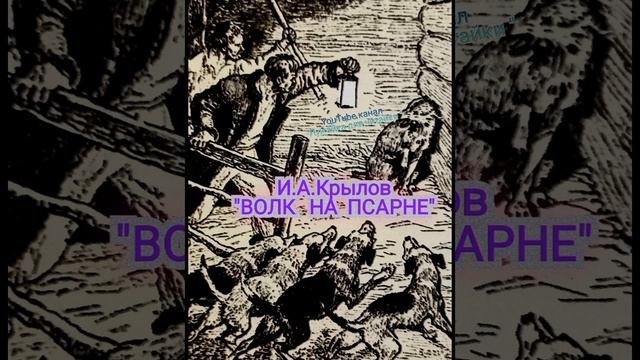 Басня 