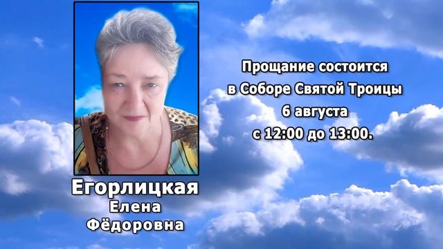 ЕГОРЛИЦКАЯ Е.Ф.